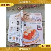 叫醒小家电:蒸锅 营养师的私房蒸菜