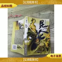 昆仑 陆 天道卷[书脊受损][封面受损]