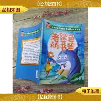 老鲨鱼的书签[书脊受损][内有笔迹]