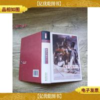 战争与和平 下[精装]