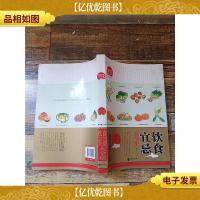 饮食宜忌大全集[书脊受损]