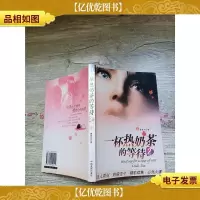 一杯热奶茶的等待 2[书脊受损]
