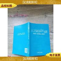 人工智能狂潮[书脊受损][正书口有笔迹]