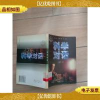 科学对话——金苹果文库[馆藏,正书口泛黄][书脊受损]