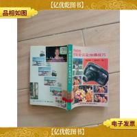 照相机使用常识及拍摄技巧[馆藏,正书口泛黄][书脊受损]