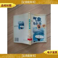 气象与生活——金苹果文库[馆藏,正书口泛黄][书脊受损]