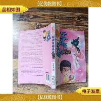 奇异果系列:坏脾气的朵尼[书脊受损]