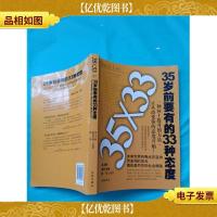 35岁前要有的33种态度