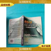 成功人士职业生涯完全手册