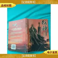 狂神 伍 狂神铠甲