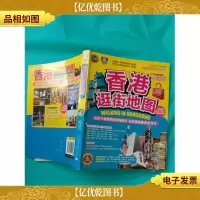 香港逛街地图 2014/2015*全彩版