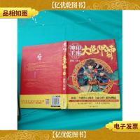 大龟甲师 上 神印王座外传