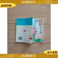 少年*作文选 中学版[馆藏]