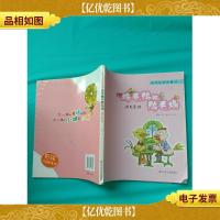 周锐校园新童话 鸡毛鸭和鸭毛鸡:坦克春游 注音版