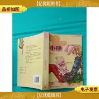 拥抱幸福的小熊 阳光姐姐嘉年华