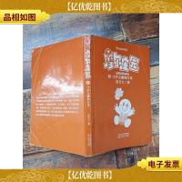 摩尔庄园5:守护宝藏的红龙[书脊受损]