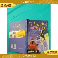 网上火热网下冰