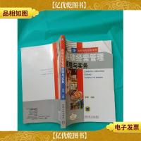 连锁经营管理原理与实务