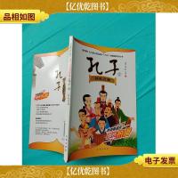 孔子5:以礼立业