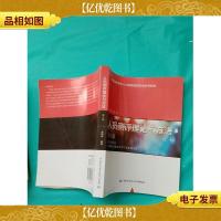 人员测评理论与方法 第三版