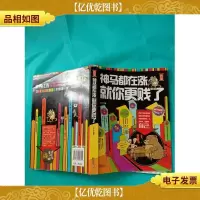 神马都在涨,就你更贱了