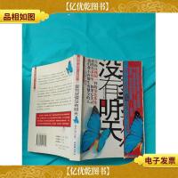 爱我就像没有明天