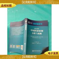 经济蓝皮书:2016年中国经济形势分析与预测