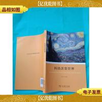 科技改变世界