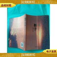 影子 深圳报业集团出版社