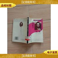 百年作坊丛书 浪漫旗手:巴尔扎克[馆藏,正书口泛黄][书脊受损