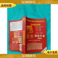 股市操练大全 第四册