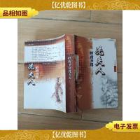 岭南圣母冼夫人[正书口有印章]