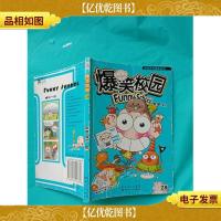 爆笑校园28/漫画