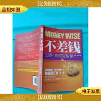 不差钱 辽宁科学技术出版社