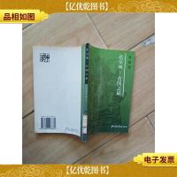 北京城--营国之最[馆藏,正书口泛黄][书脊受损]