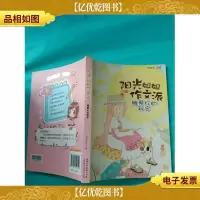 阳光姐姐作文派:糖果灯的秘密