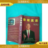 推销赢家