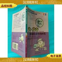 达芬奇和描绘未来的画笔