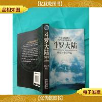 斗罗大陆3 七宝琉璃宗