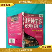 3分钟学会说韩语