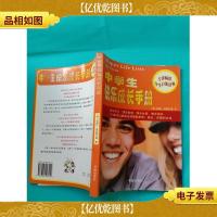 中学生快乐成长手册