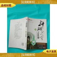 斗破苍穹24天府联盟