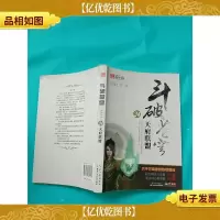 斗破苍穹24天府联盟