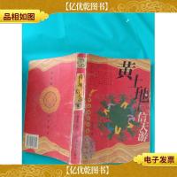 中国特色之旅自助手册系列:黄土地上信天游