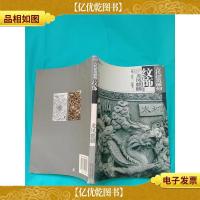 龙凤麒麟 古代建筑雕刻纹饰
