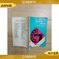 缝纫机修理(馆藏)[书脊受损]