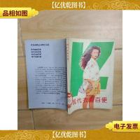 现代衣着百便(馆藏)[书脊受损]