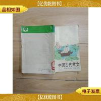 中国古代散文(馆藏)[书脊受损]