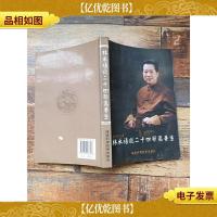 林禾禧谈二十四节气养生 繁体字版[书脊受损]