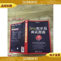 Java程序员面试指南[书脊受损]